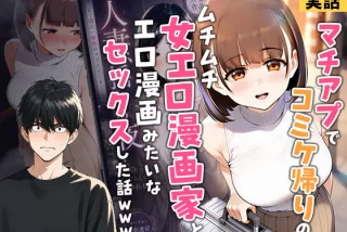 【実話】マチアプでコ