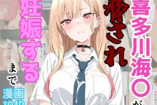 喜多川海〇が脅され妊