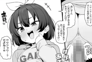 【エロ漫画】生意気姪