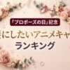 【悲報】嫁にしたいア
