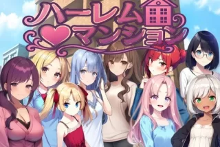ハーレム（はーと）マ