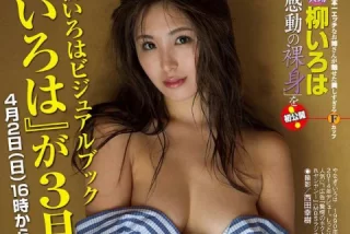 柳いろはさん 画像164
