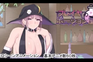 フレイヤのポーション