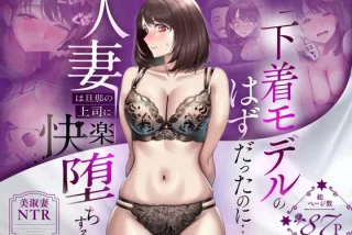 【NTR】「下着モデル