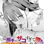 相手がザコすぎてアド