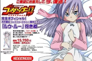 【画像】ゴーダンナー