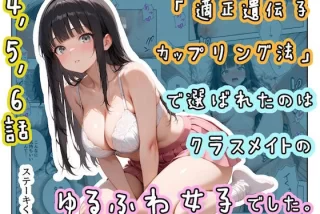 「適正遺伝子カップリ