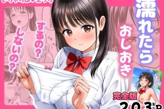 濡れたらおしおき す