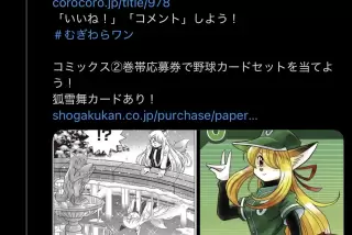 【画像】コロコロコミ