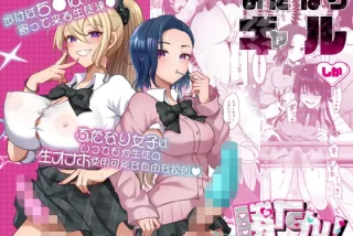 ふたなりギャルしか勝