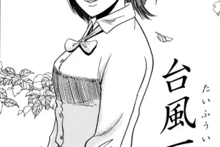 連絡なしで帰宅したら