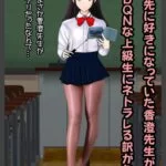 僕が先に好きだった香