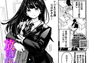 放課後のふたり｜沢田