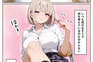 【ダウナーギャル×陰