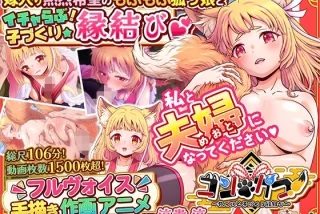 コン・かつ！ 〜狐っ