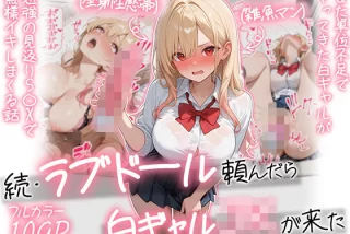 【続編:白ギャルJK2】