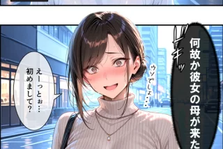 【画像】彼女の母親に