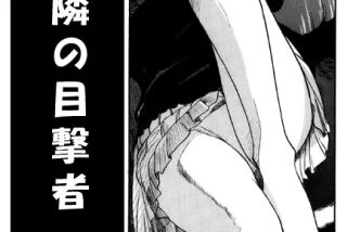 隣の家の奥さんが浮気