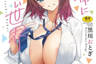 【エロ漫画】陰キャに