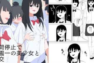 【エロ同人】時間停止