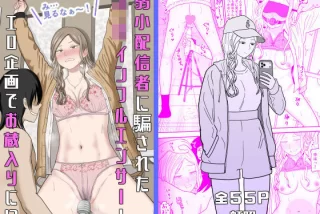 弱小配信者に騙された