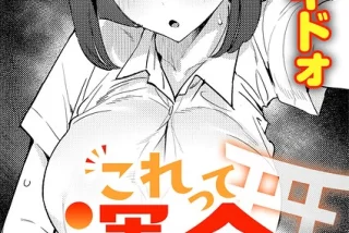 【エロ漫画】彼氏欲し