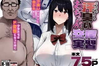 むちゃくちゃ汗臭いお
