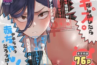 キスなんかしたら赤ち