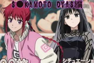 【SAKAMOTO DAYS】陸