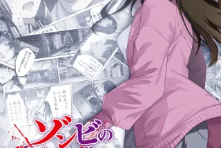 ゾンビのあふれた世界
