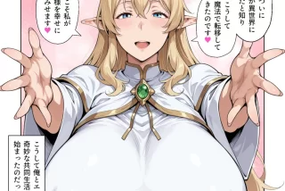 【エロ漫画】前世の嫁