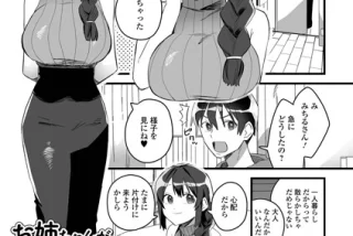 【エロ漫画】姉と過ご