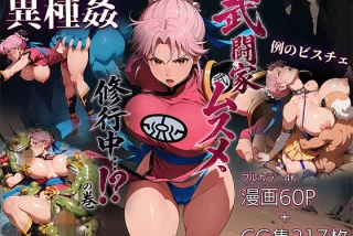 武闘家ムスメ、修行中