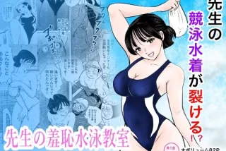 競泳水着が避けて丸裸