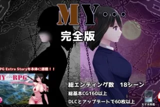 MY…完全版