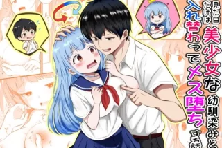 見た目だけは美少女な