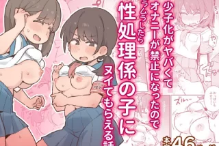 少子化がヤバくてオナ