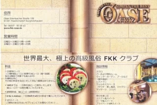 ドイツの公営風俗(FKK