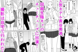 【エロ漫画】弱小配信
