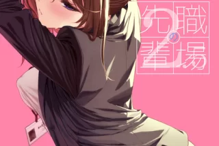 頼れる教育係の先輩と