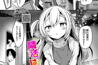 【エロ漫画】隣人との