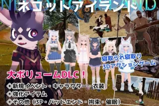 ネコットアイランドDL
