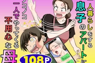 一人暮らしをする息子