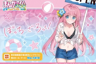 『ぼっち・ざ・ろっく