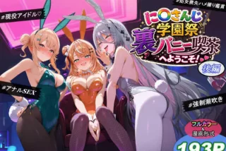 に〇さんじ学園祭 裏