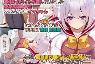 ドスケベ業務のアルバ