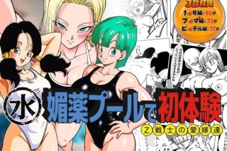 媚薬プールで初体験 Z