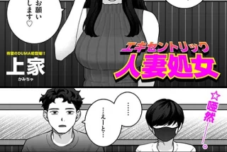 【エロ漫画】人妻の背