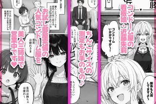 【エロ漫画】コンドー