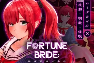 FORTUNE BRIDE – 絶頂